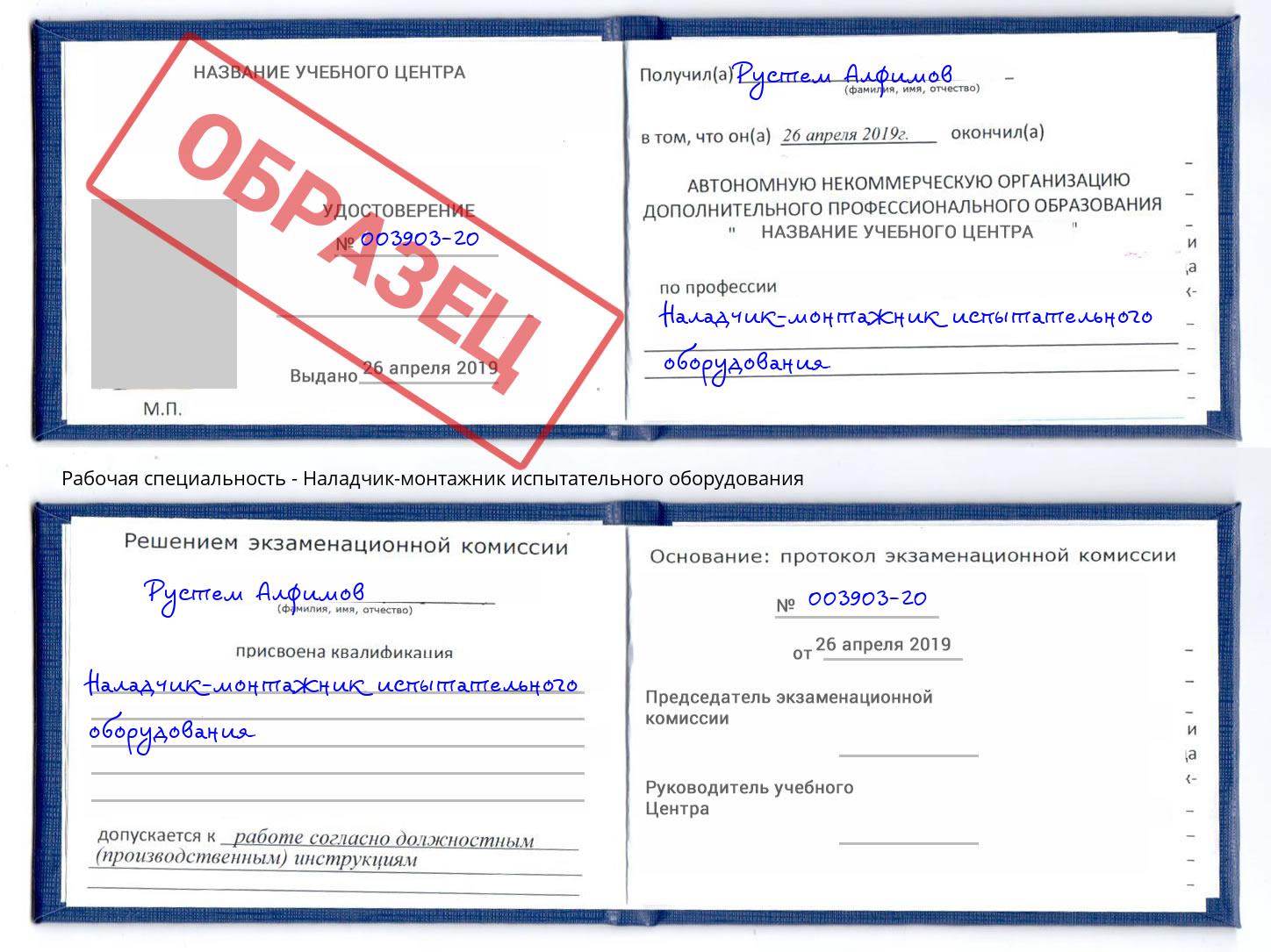 Наладчик-монтажник испытательного оборудования Тутаев