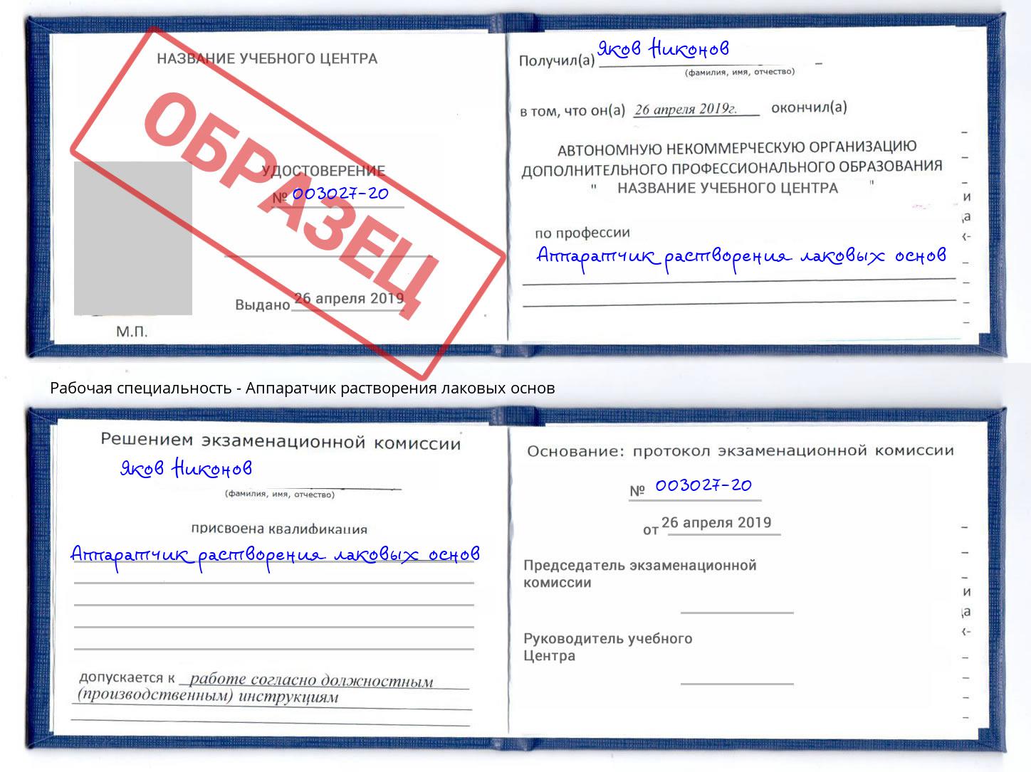 Аппаратчик растворения лаковых основ Тутаев
