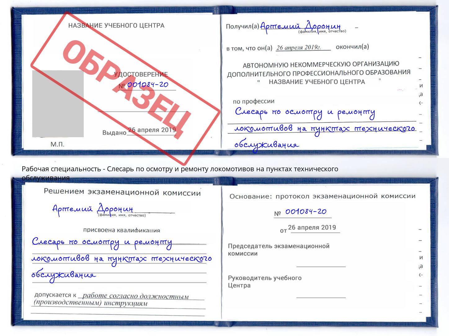 Слесарь по осмотру и ремонту локомотивов на пунктах технического обслуживания Тутаев