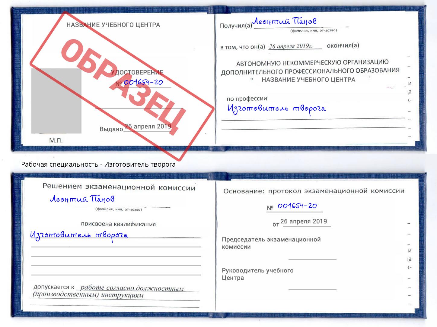 Изготовитель творога Тутаев
