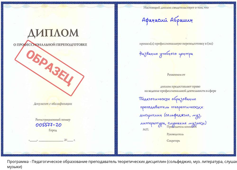 Педагогическое образование преподаватель теоретических дисциплин (сольфеджио, муз. литература, слушание музыки) Тутаев