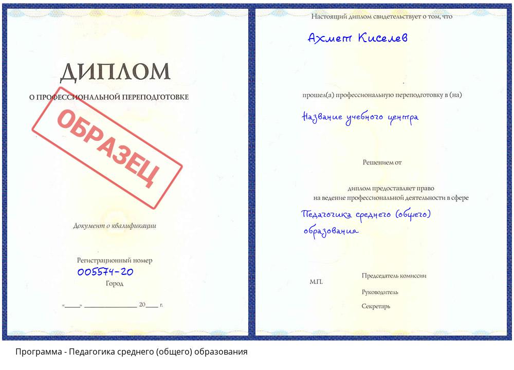 Педагогика среднего (общего) образования Тутаев