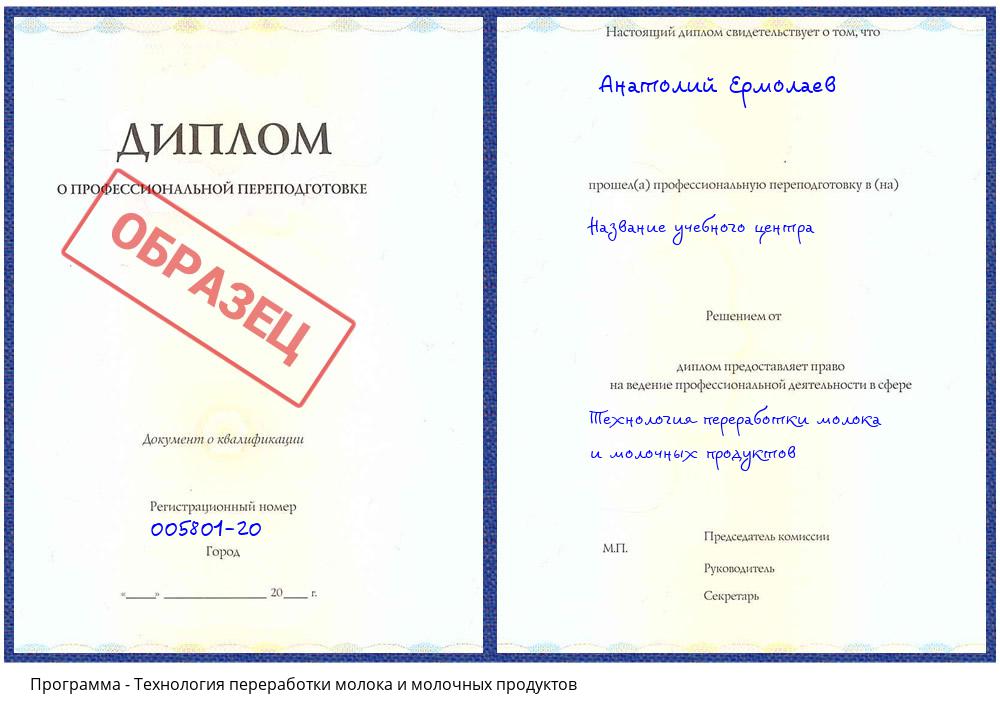 Технология переработки молока и молочных продуктов Тутаев