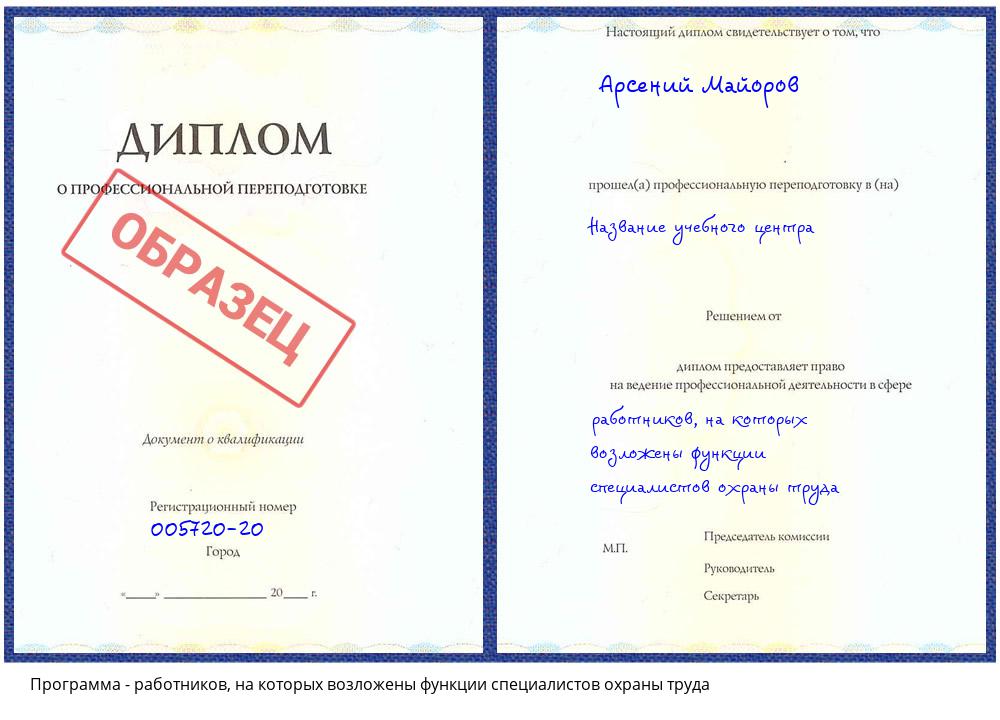 работников, на которых возложены функции специалистов охраны труда Тутаев