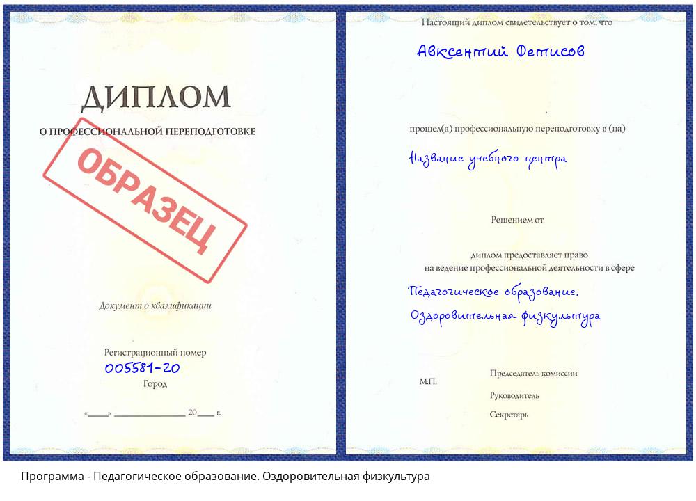 Педагогическое образование. Оздоровительная физкультура Тутаев