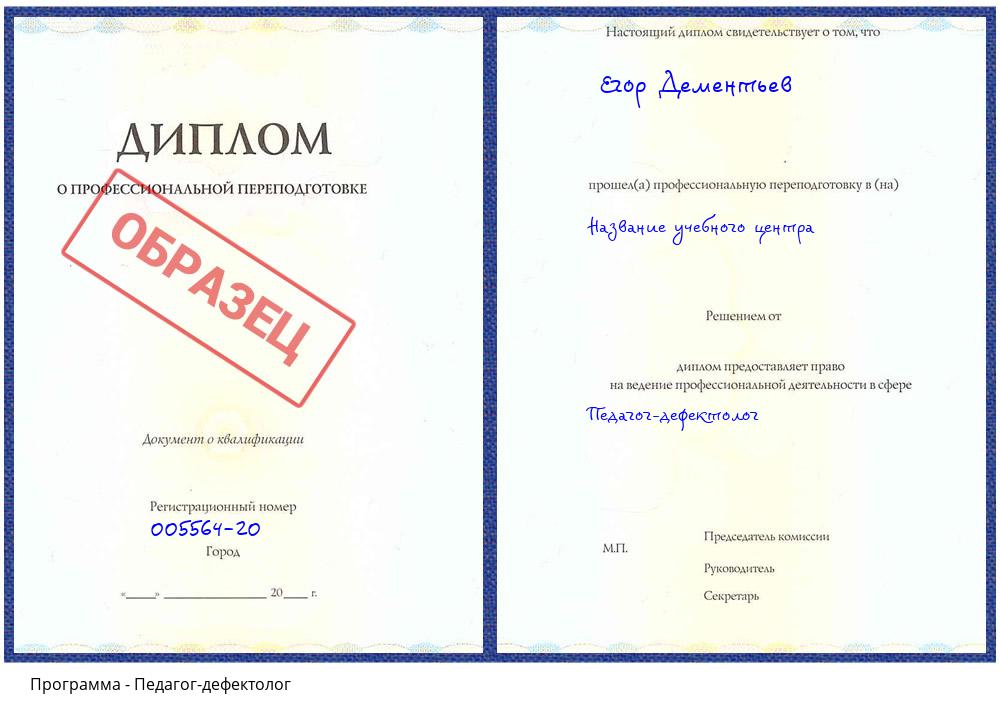 Педагог-дефектолог Тутаев