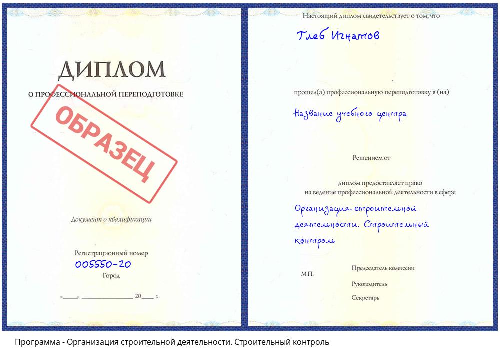 Организация строительной деятельности. Строительный контроль Тутаев