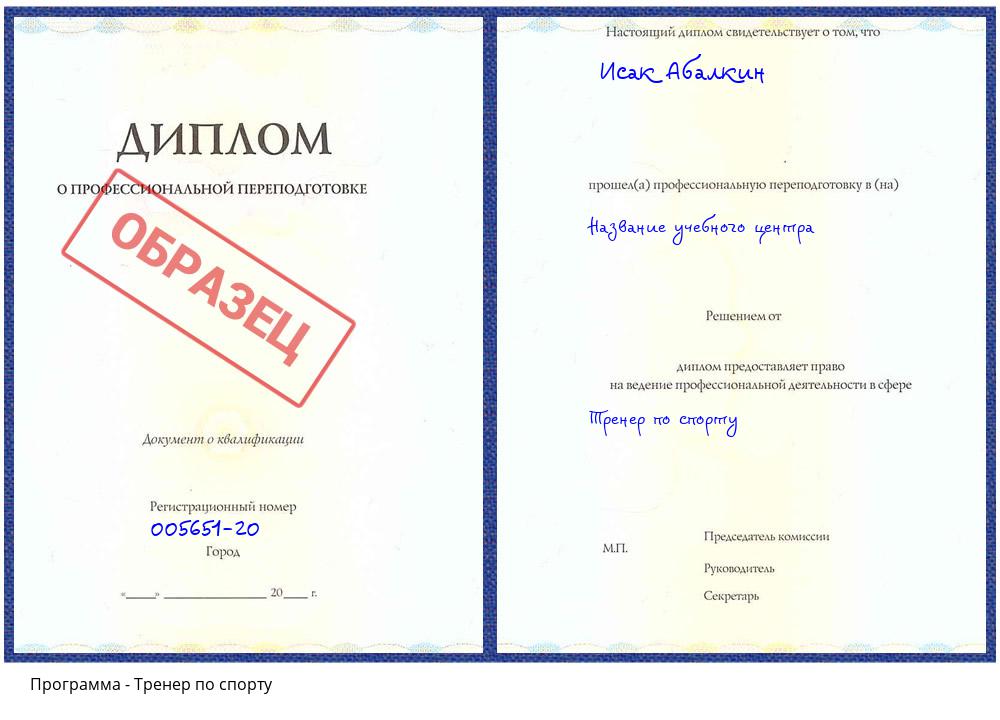Тренер по спорту Тутаев