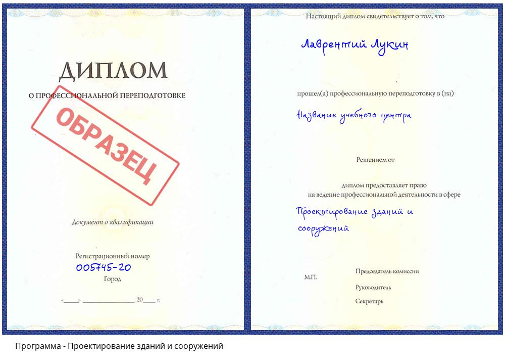 Проектирование зданий и сооружений Тутаев