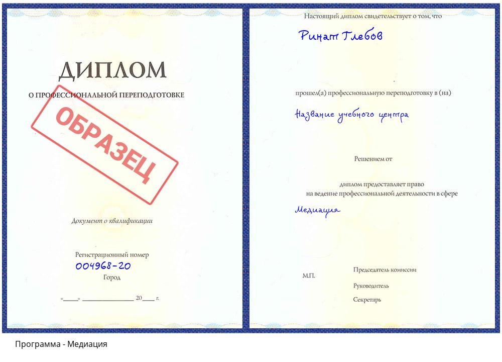 Медиация Тутаев