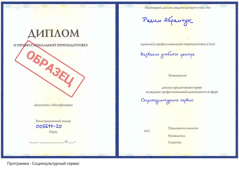 Социокультурный сервис Тутаев