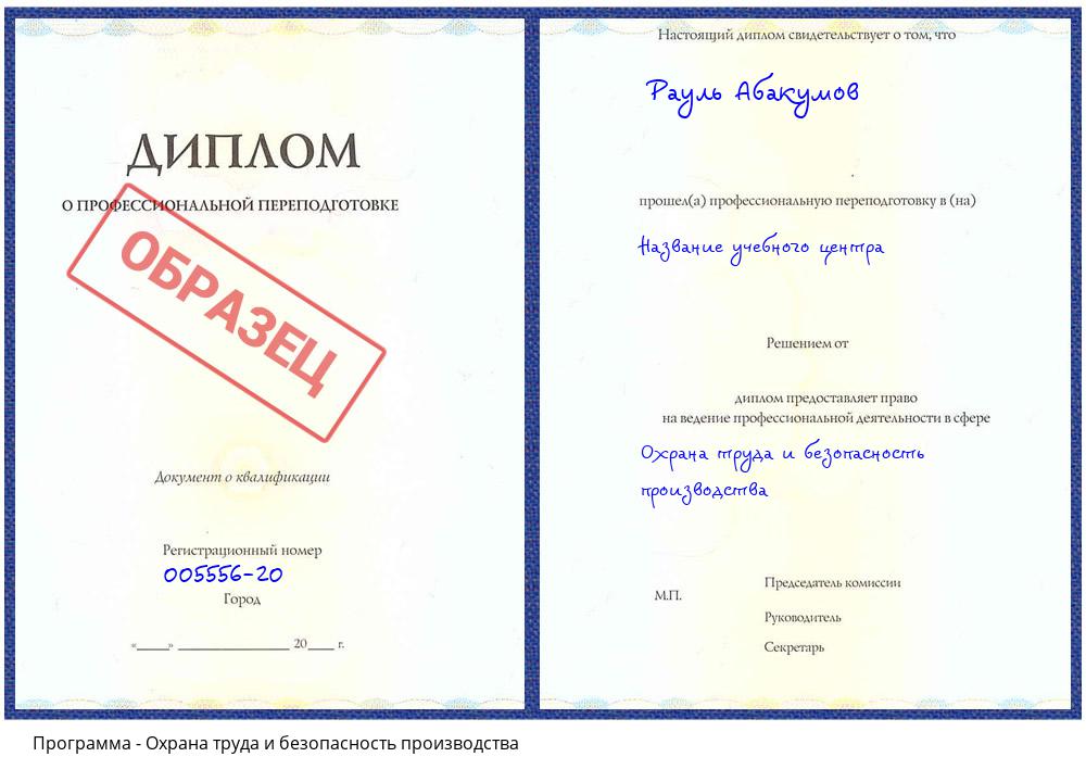 Охрана труда и безопасность производства Тутаев