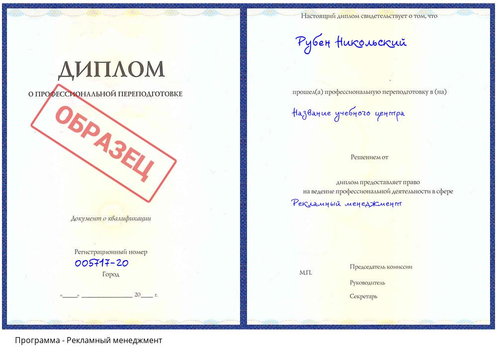 Рекламный менеджмент Тутаев