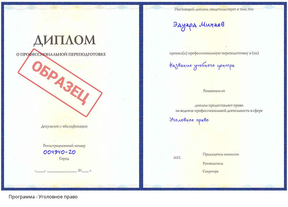 Уголовное право Тутаев