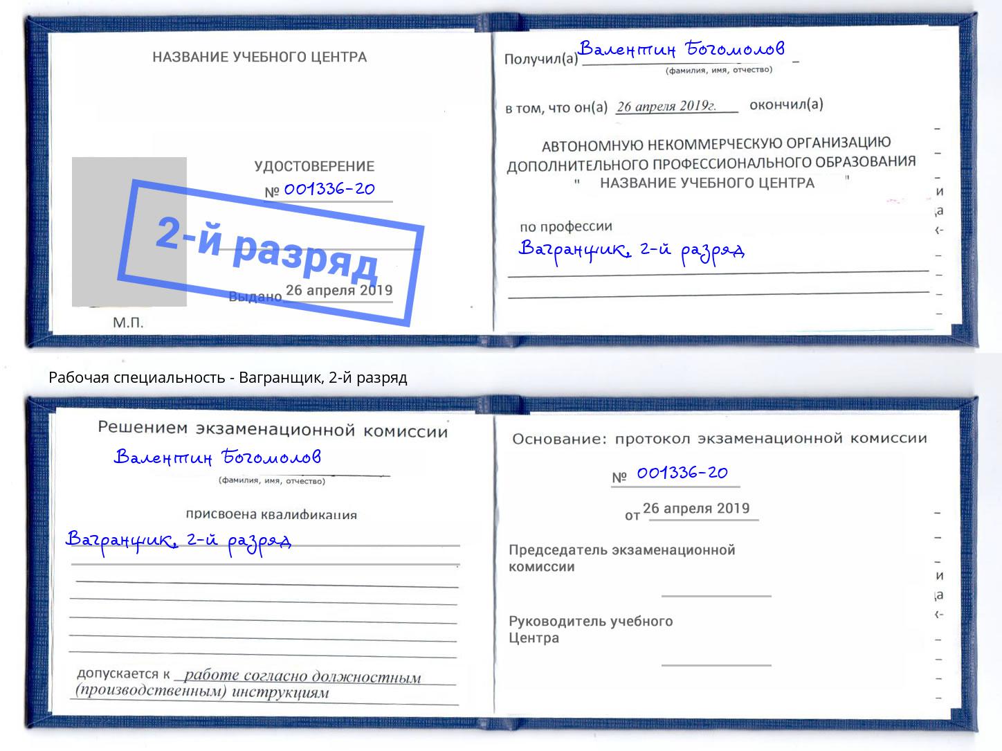 корочка 2-й разряд Вагранщик Тутаев