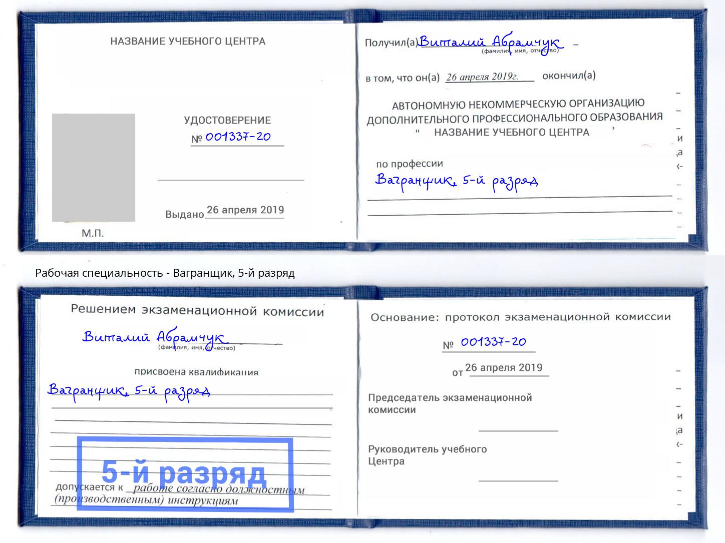 корочка 5-й разряд Вагранщик Тутаев