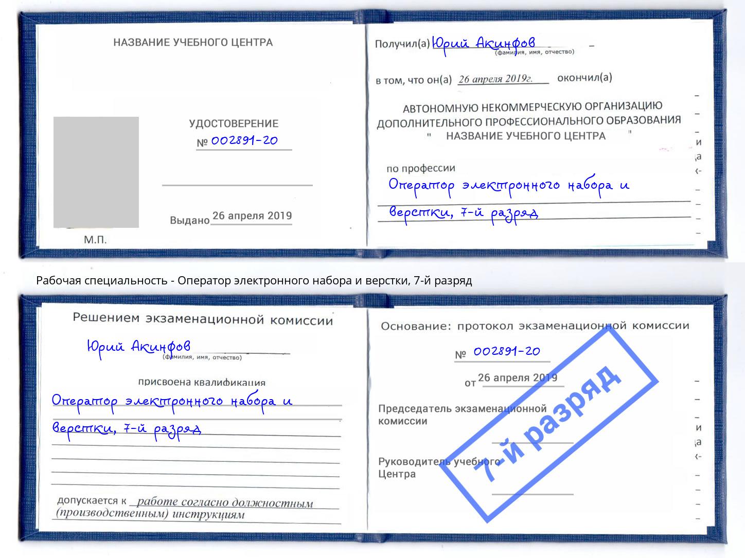 корочка 7-й разряд Оператор электронного набора и верстки Тутаев