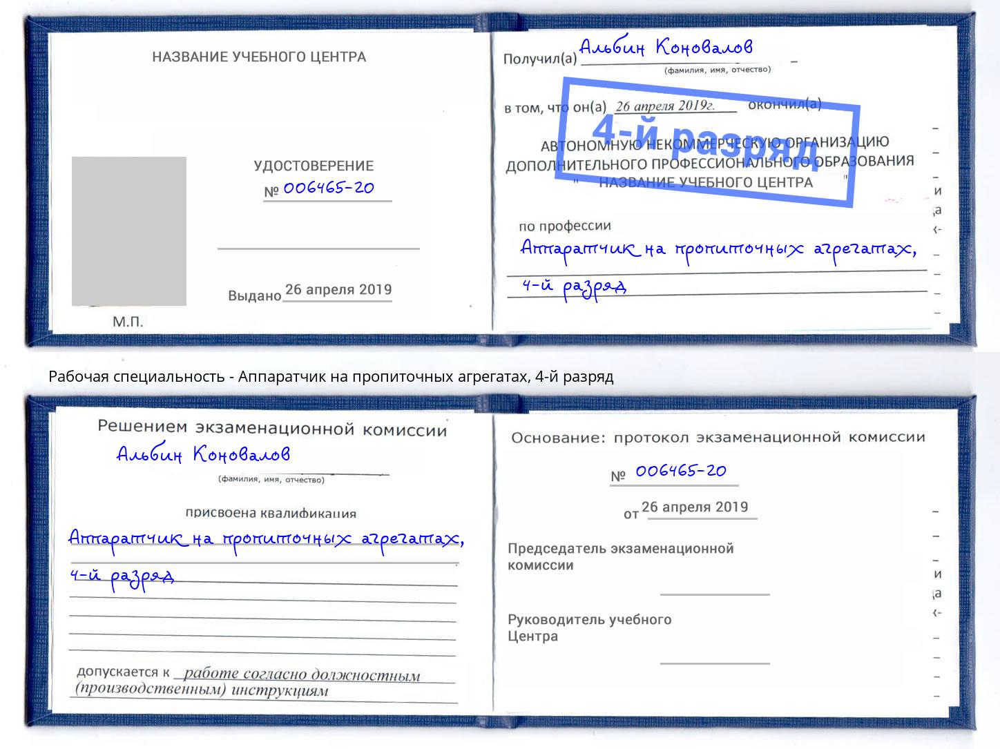 корочка 4-й разряд Аппаратчик на пропиточных агрегатах Тутаев