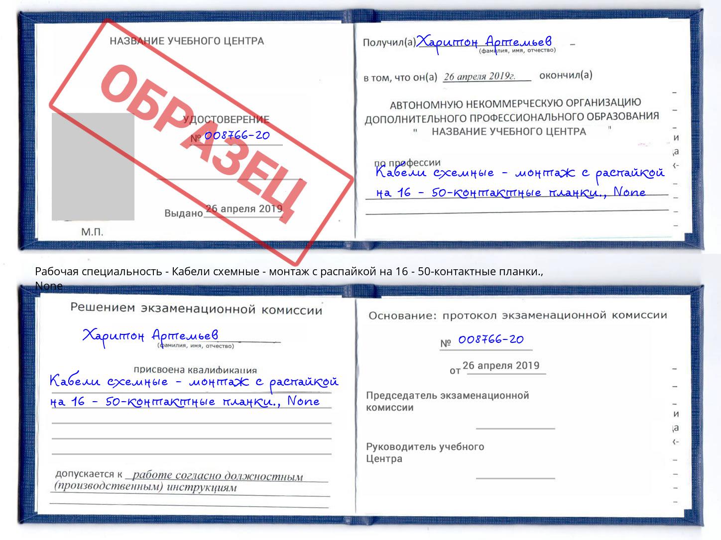 корочка None Кабели схемные - монтаж с распайкой на 16 - 50-контактные планки. Тутаев
