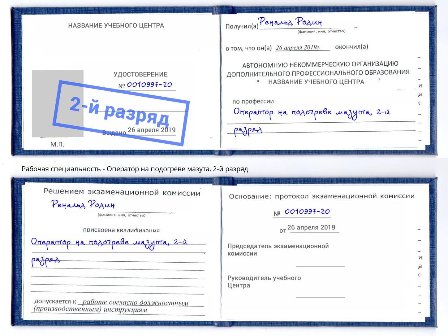 корочка 2-й разряд Оператор на подогреве мазута Тутаев