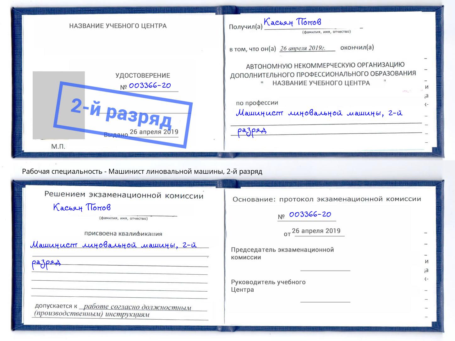 корочка 2-й разряд Машинист линовальной машины Тутаев