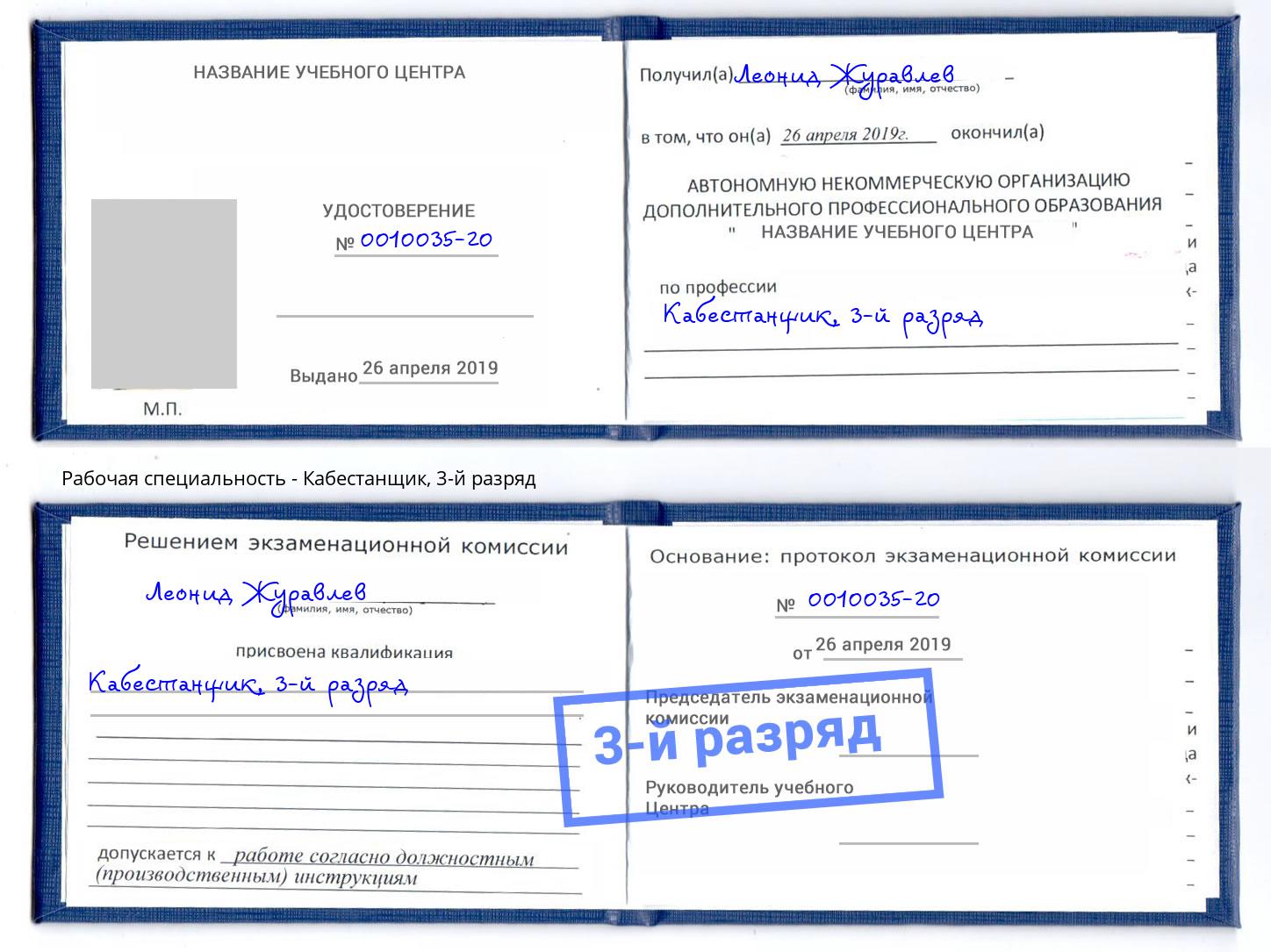 корочка 3-й разряд Кабестанщик Тутаев