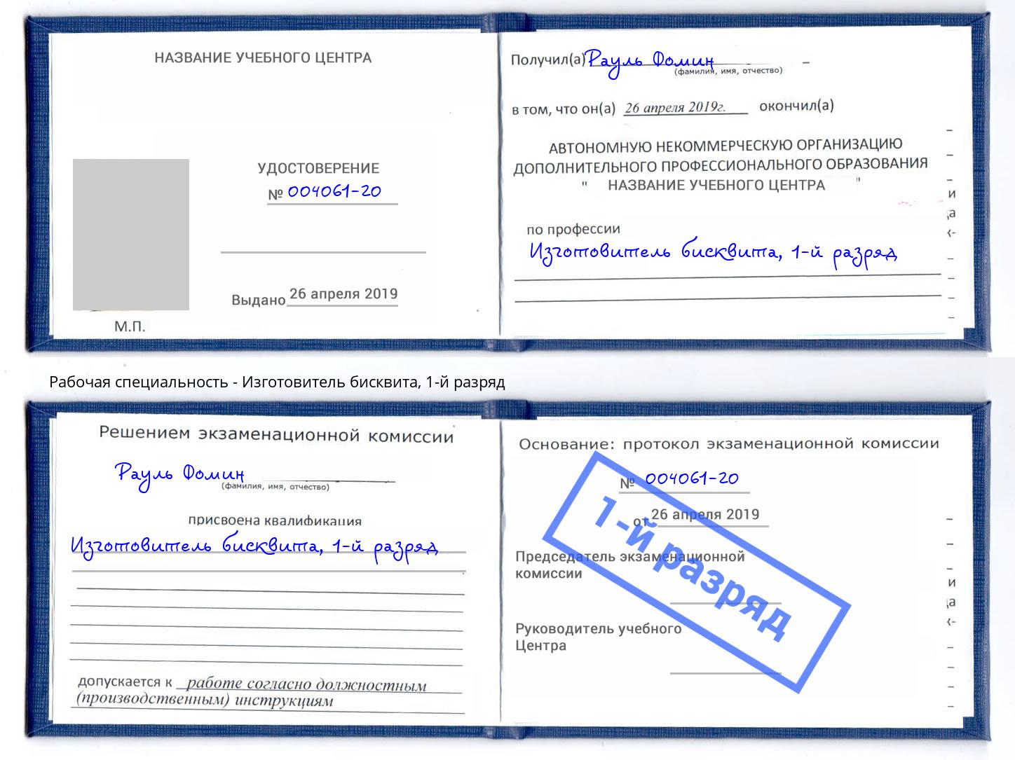корочка 1-й разряд Изготовитель бисквита Тутаев