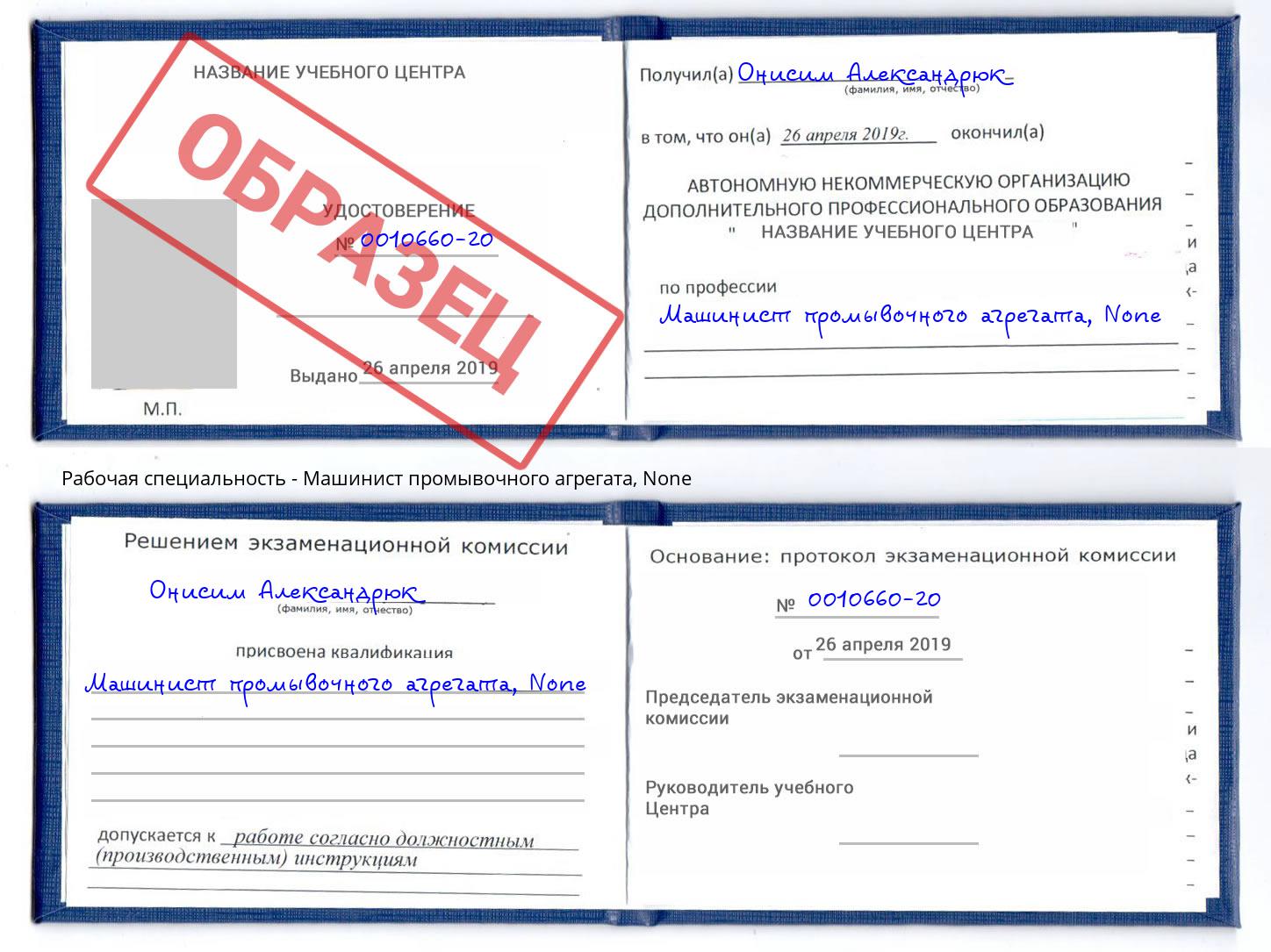 корочка None Машинист промывочного агрегата Тутаев