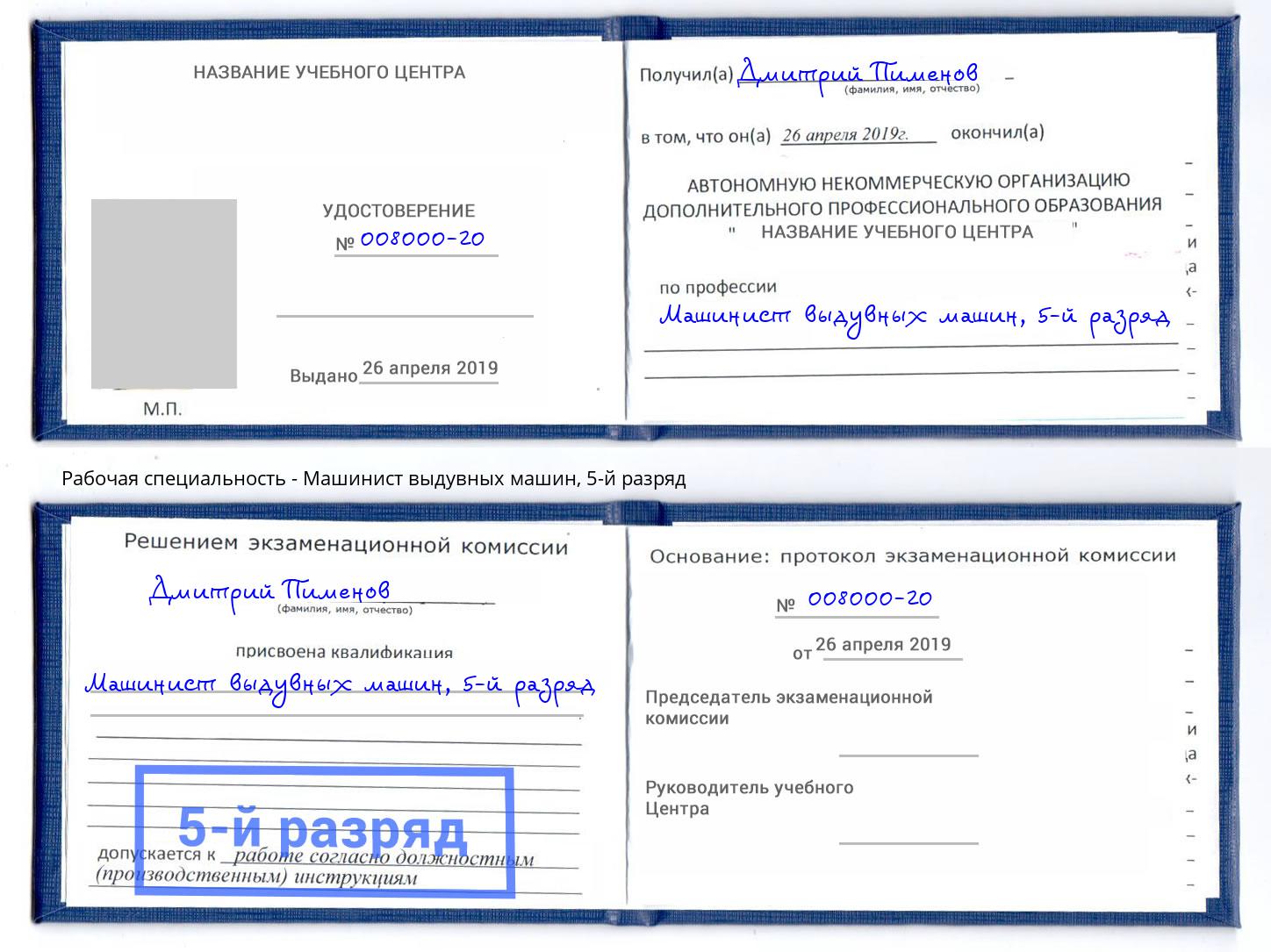 корочка 5-й разряд Машинист выдувных машин Тутаев