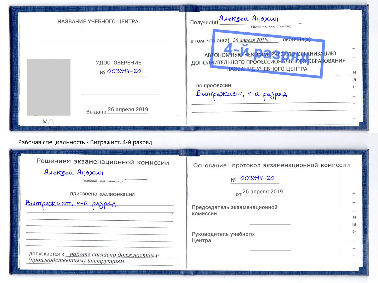 корочка 4-й разряд Витражист Тутаев