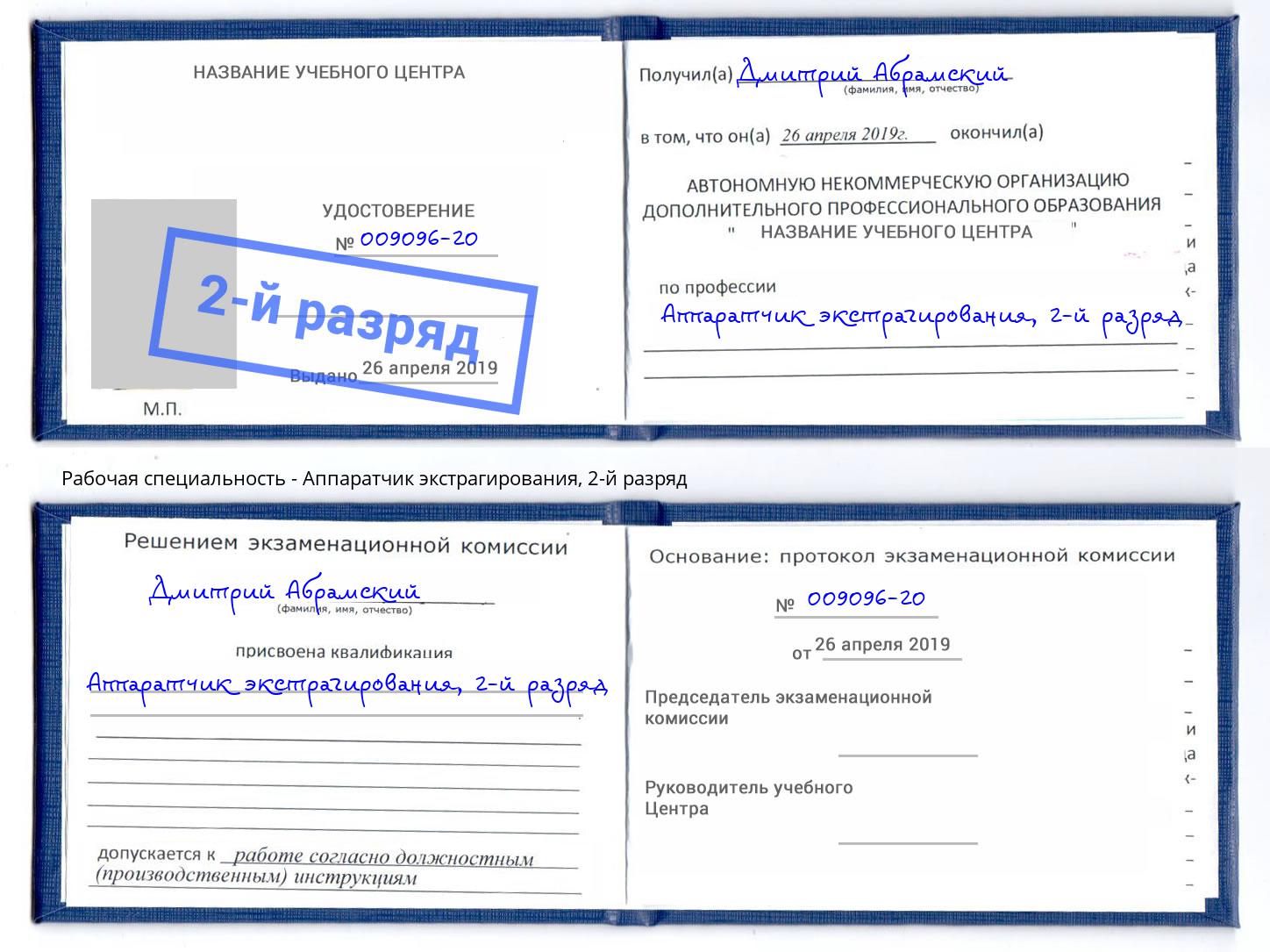 корочка 2-й разряд Аппаратчик экстрагирования Тутаев