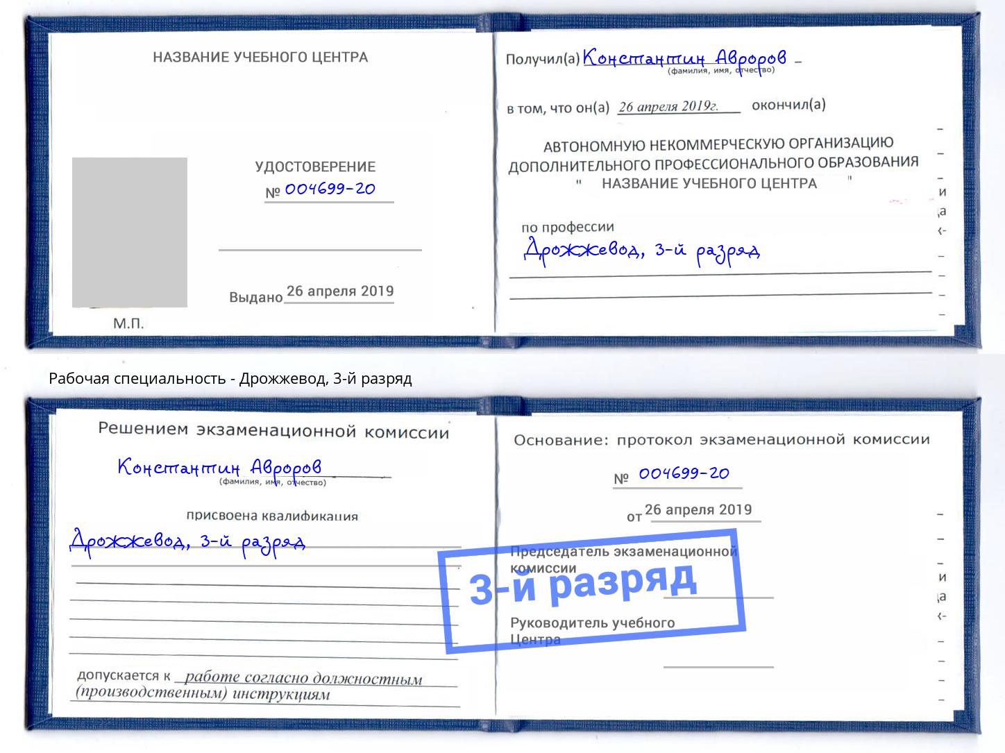 корочка 3-й разряд Дрожжевод Тутаев