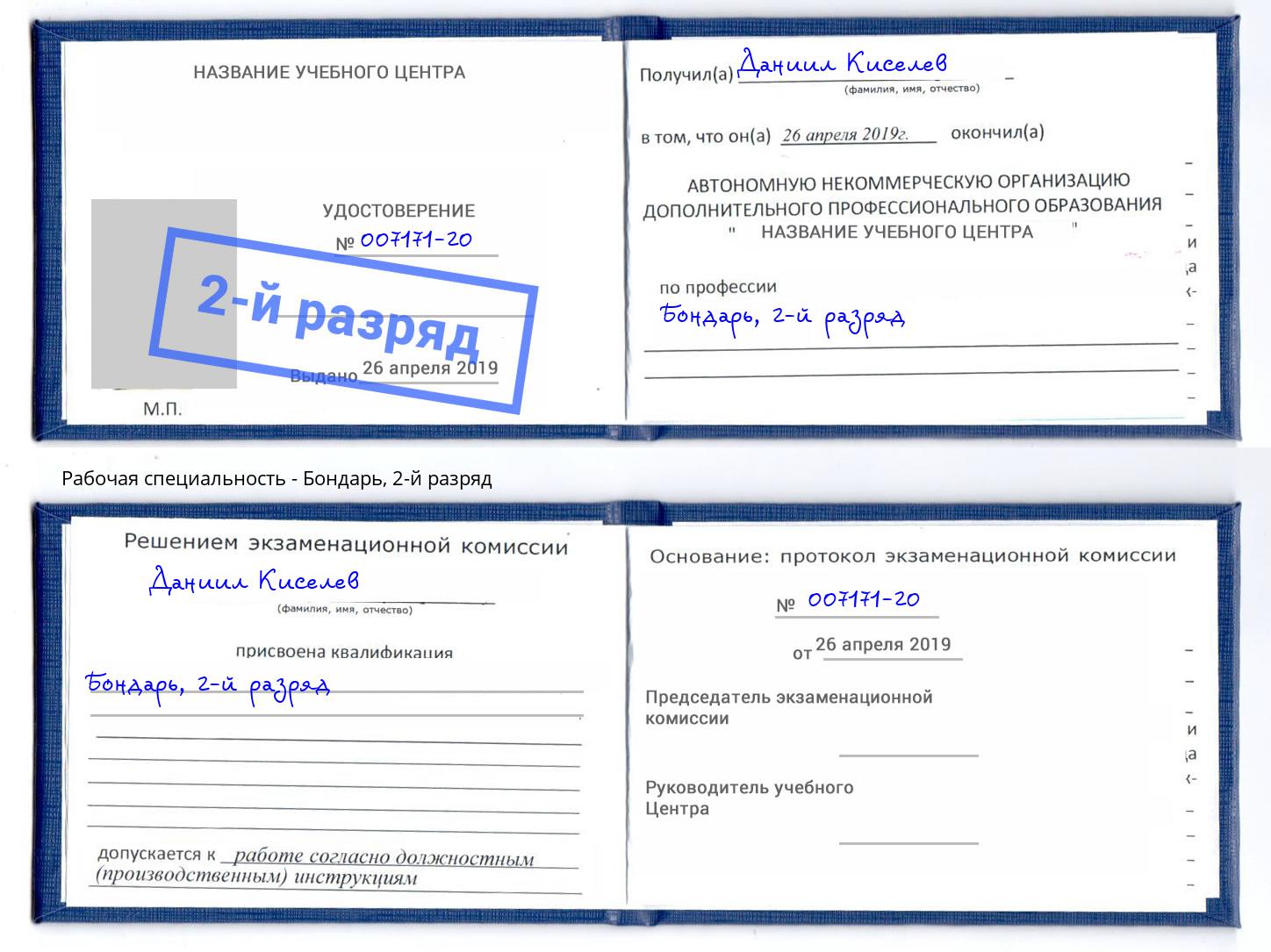 корочка 2-й разряд Бондарь Тутаев
