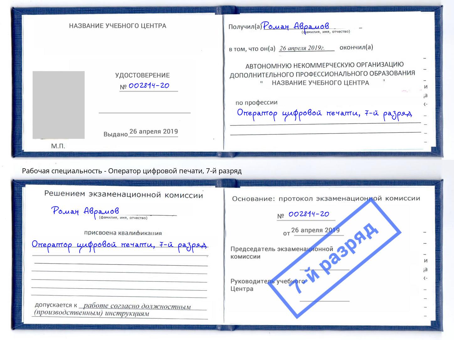 корочка 7-й разряд Оператор цифровой печати Тутаев
