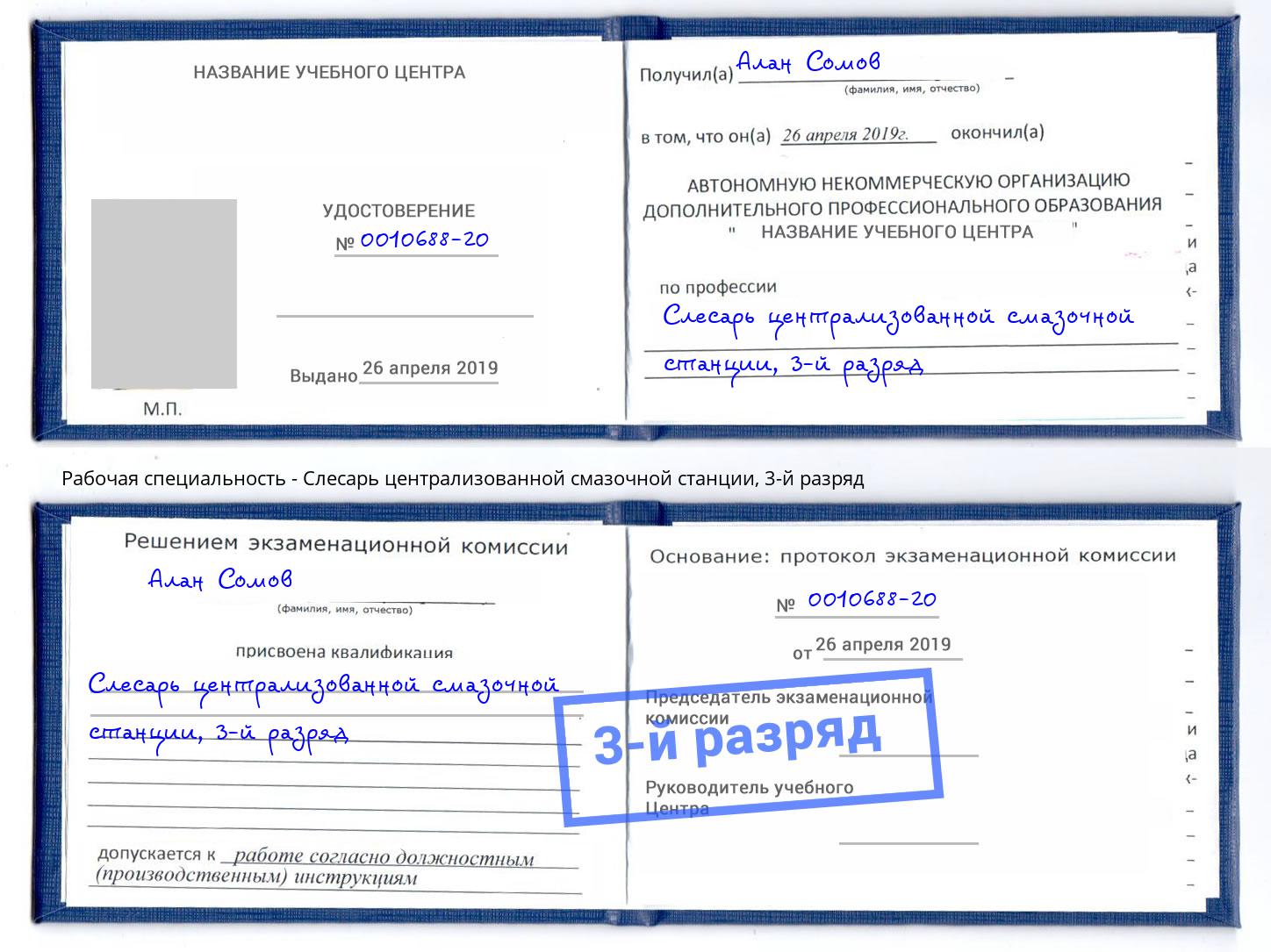 корочка 3-й разряд Слесарь централизованной смазочной станции Тутаев