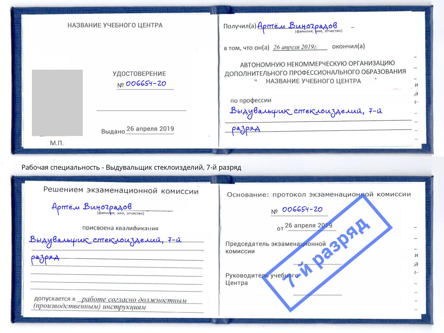 корочка 7-й разряд Выдувальщик стеклоизделий Тутаев