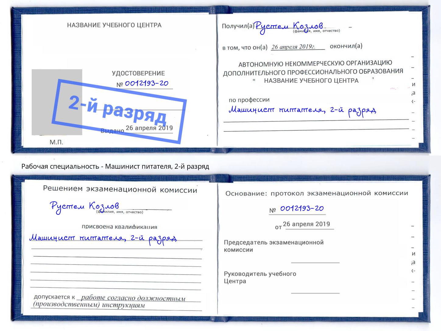 корочка 2-й разряд Машинист питателя Тутаев