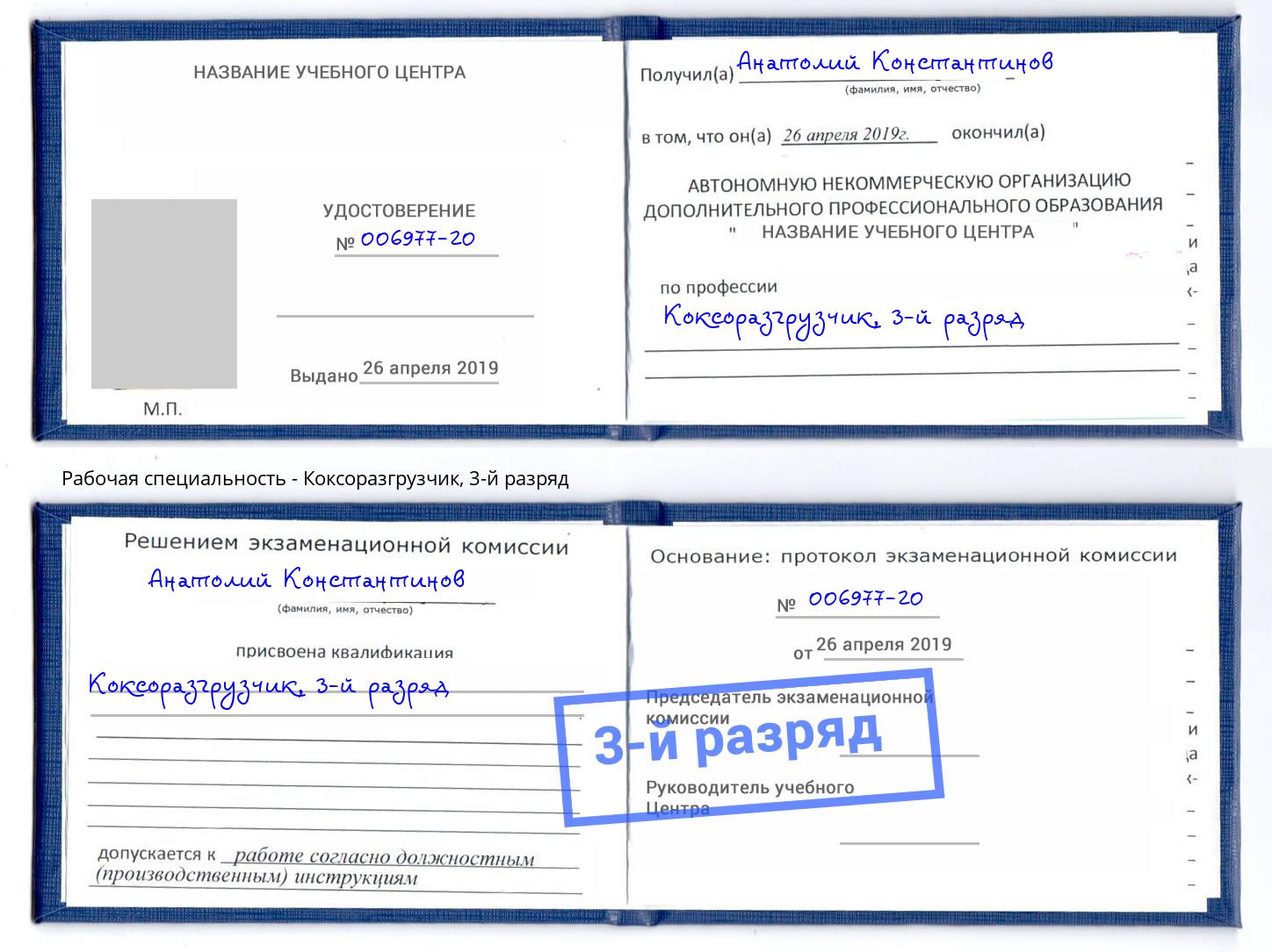 корочка 3-й разряд Коксоразгрузчик Тутаев