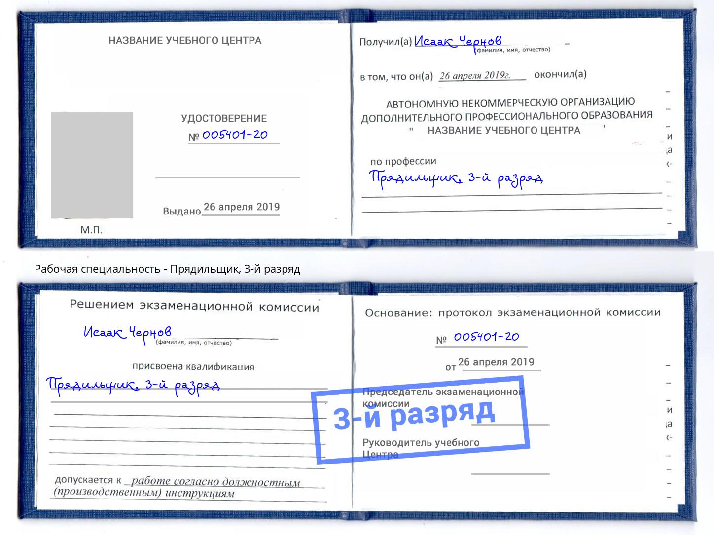 корочка 3-й разряд Прядильщик Тутаев