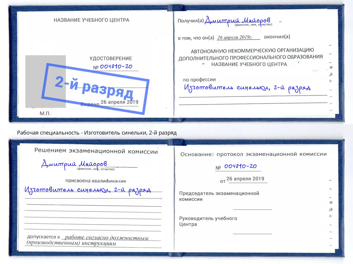 корочка 2-й разряд Изготовитель синельки Тутаев