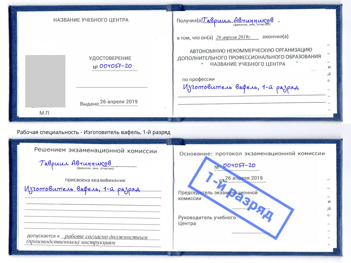 корочка 1-й разряд Изготовитель вафель Тутаев