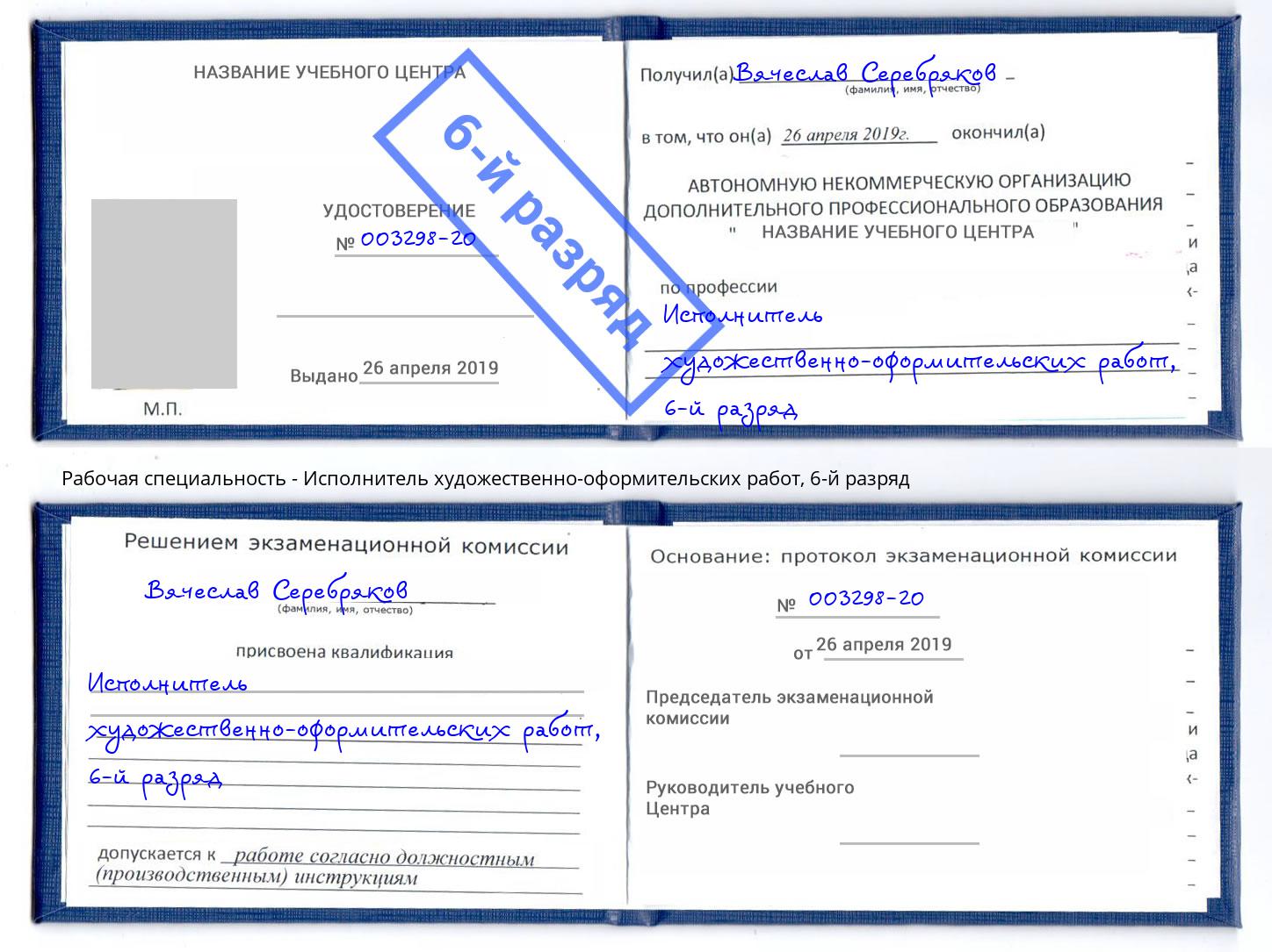 корочка 6-й разряд Исполнитель художественно-оформительских работ Тутаев