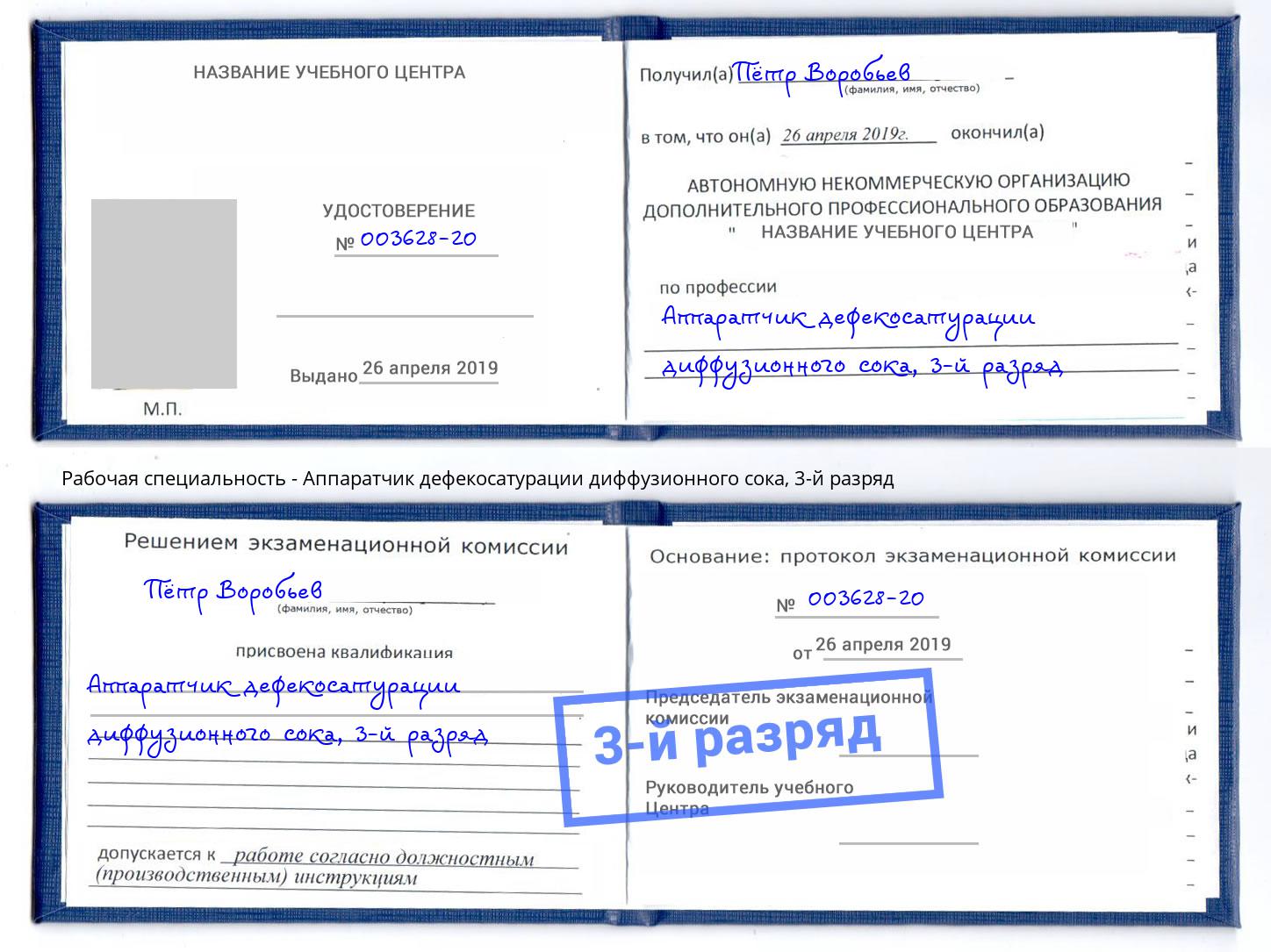корочка 3-й разряд Аппаратчик дефекосатурации диффузионного сока Тутаев