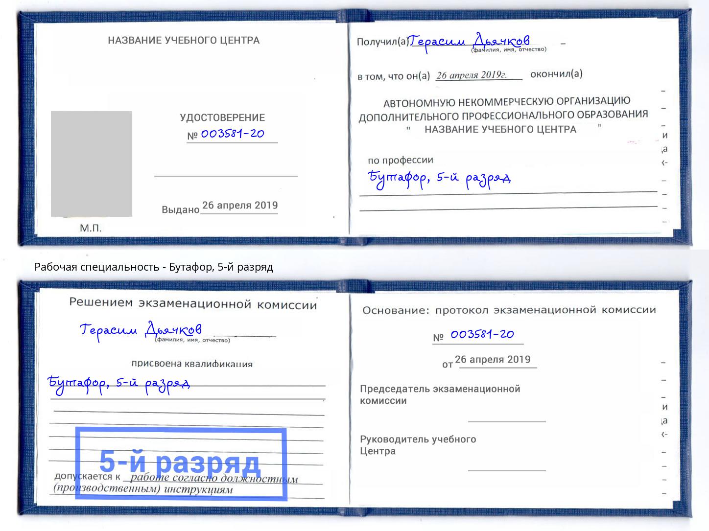 корочка 5-й разряд Бутафор Тутаев