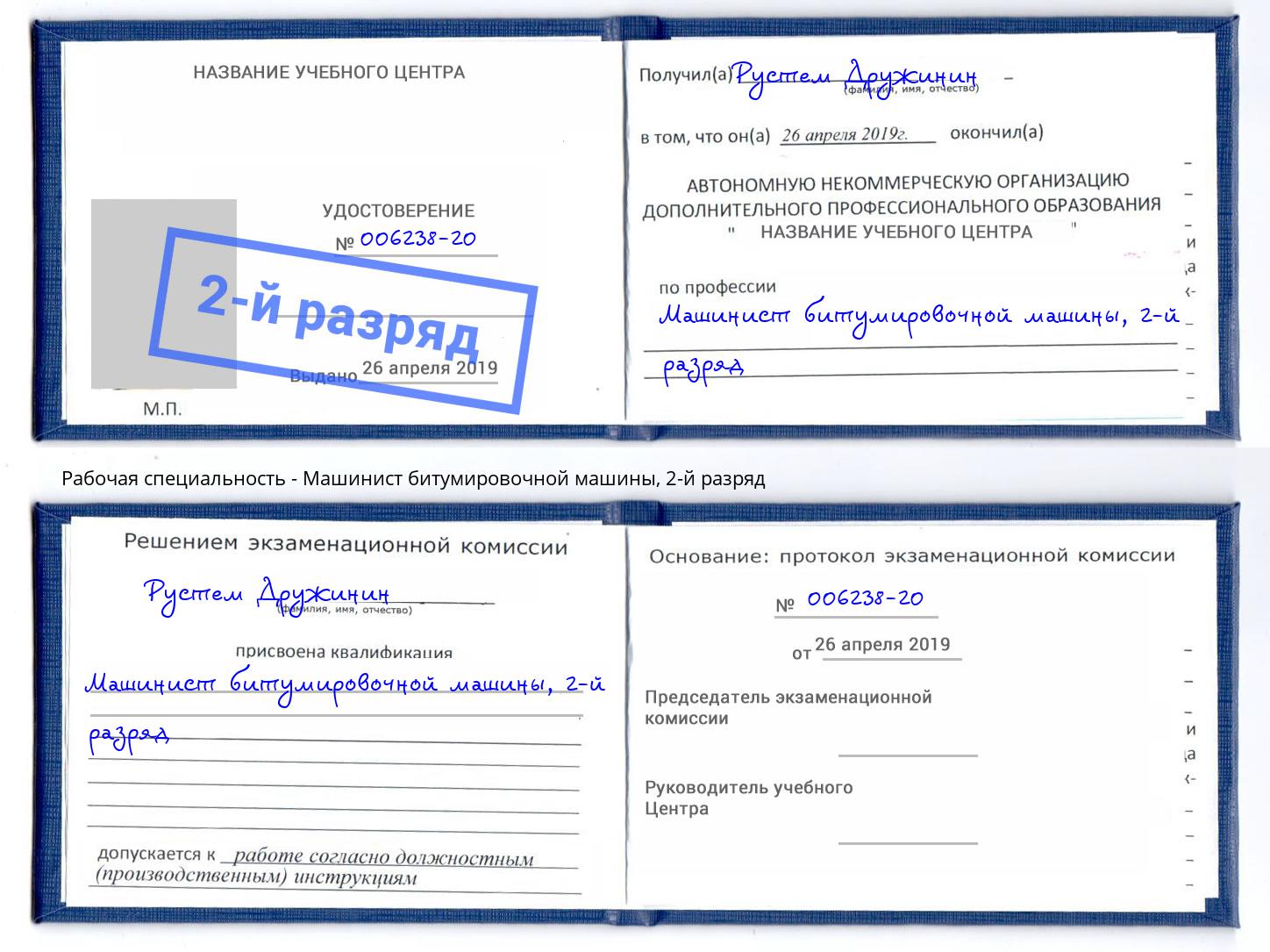корочка 2-й разряд Машинист битумировочной машины Тутаев