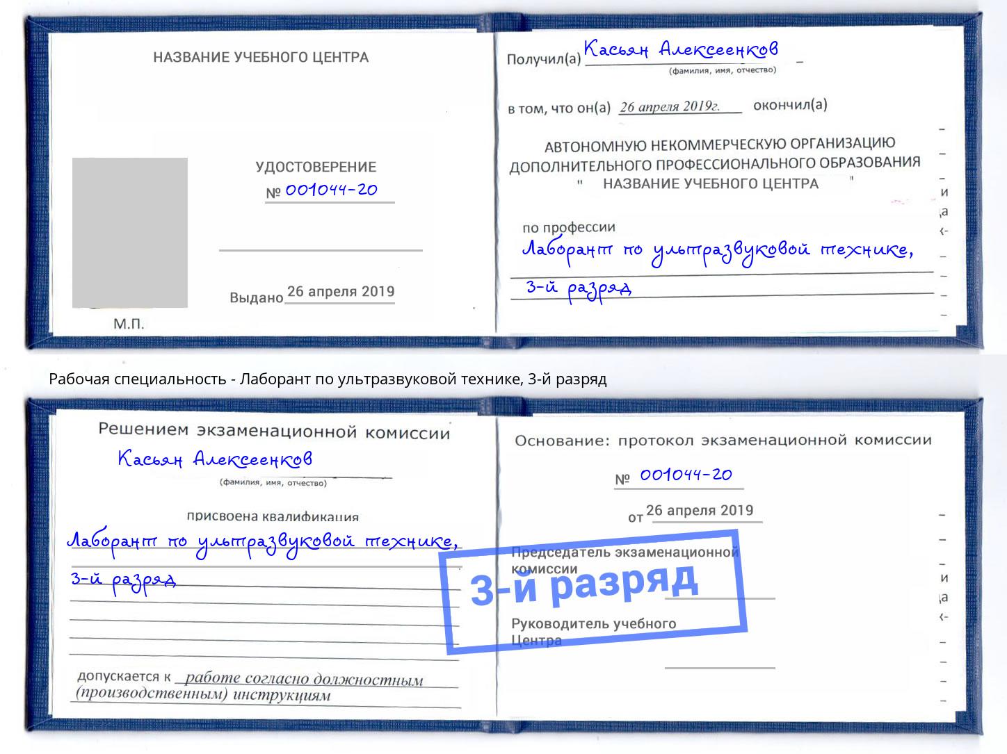 корочка 3-й разряд Лаборант по ультразвуковой технике Тутаев