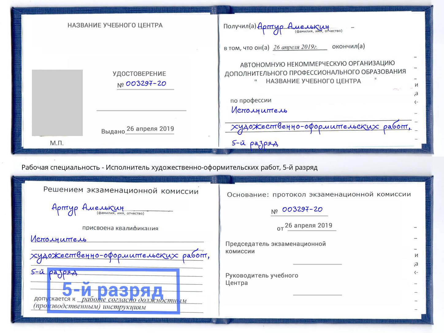 корочка 5-й разряд Исполнитель художественно-оформительских работ Тутаев