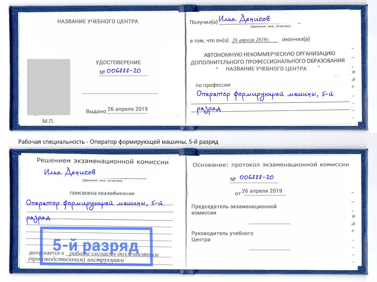 корочка 5-й разряд Оператор формирующей машины Тутаев