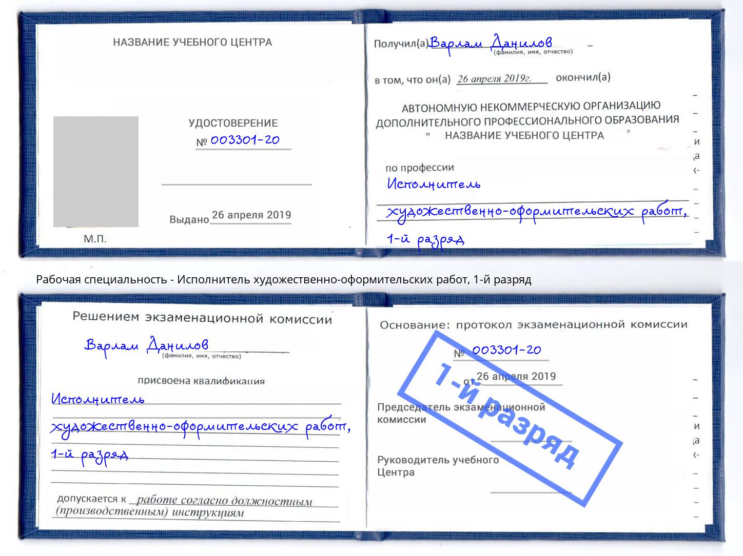 корочка 1-й разряд Исполнитель художественно-оформительских работ Тутаев