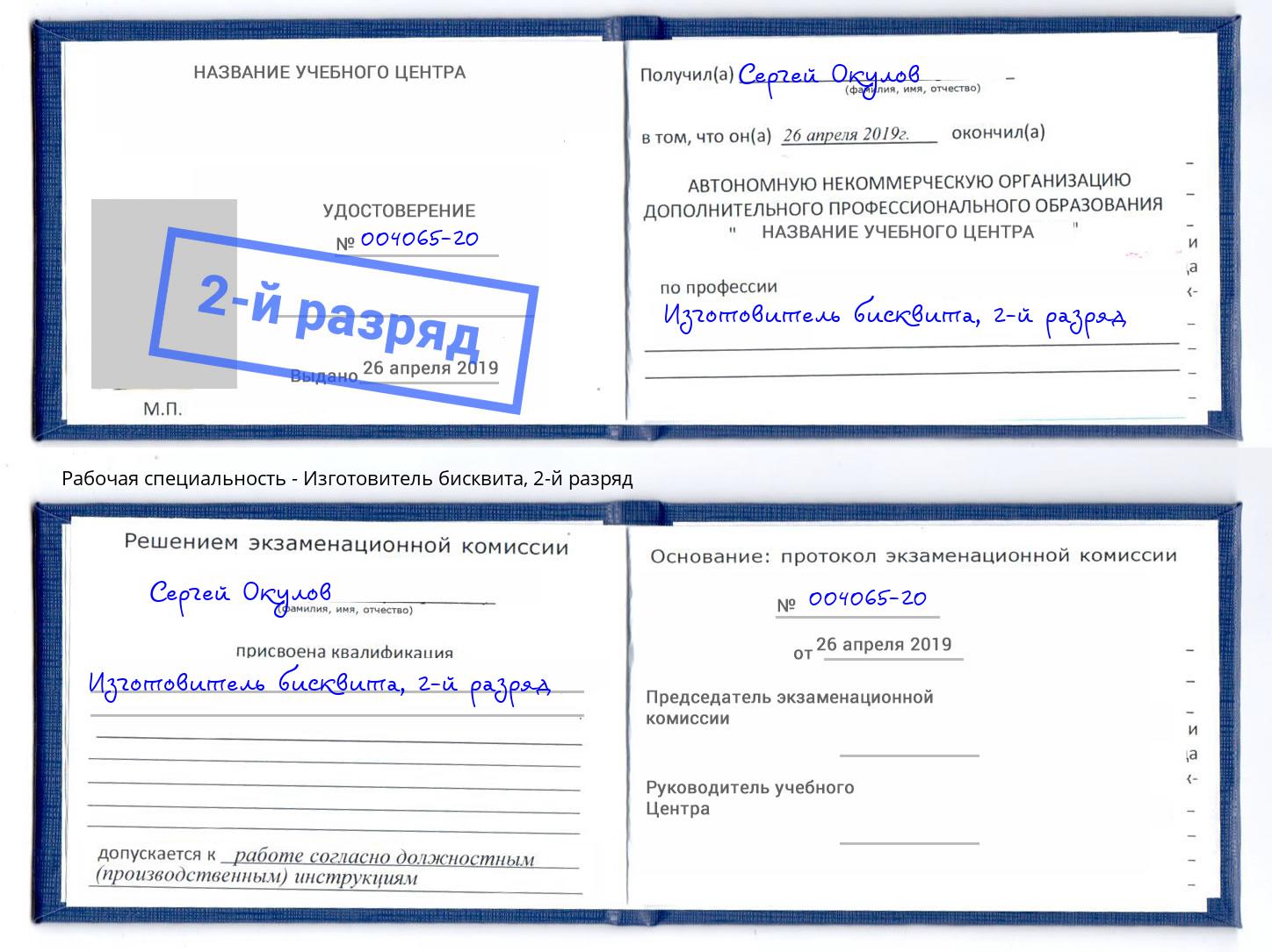 корочка 2-й разряд Изготовитель бисквита Тутаев